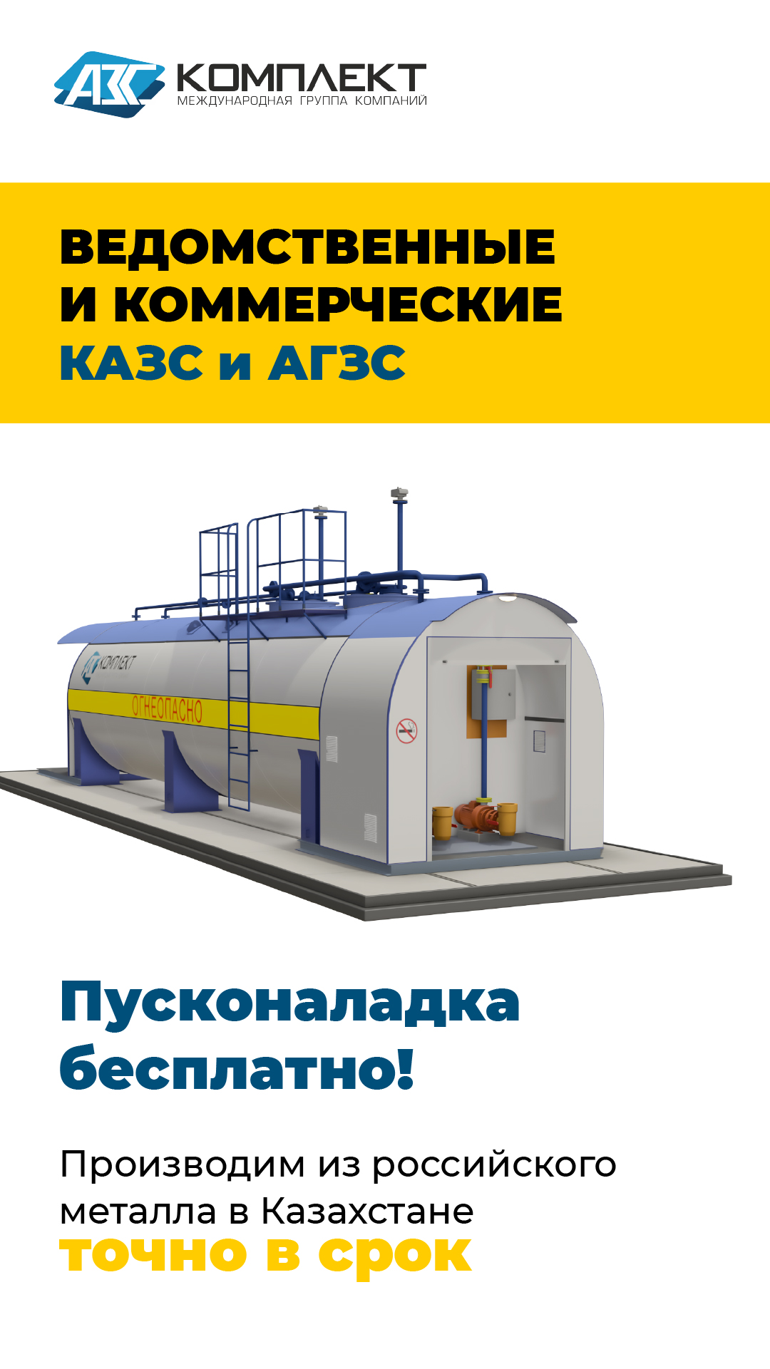 Резервуары для ГСМ и воды